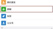 怎么找群聊微信如何查看自己加了多少群 查找已加群聊方法介绍