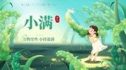 四月二十四小满老人说最怕“小满一日雨”下雨有啥预兆？？节气适合吃什么菜